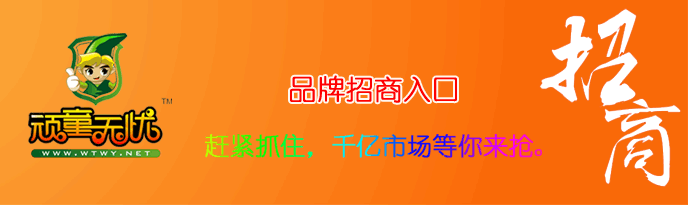 品牌招商入口